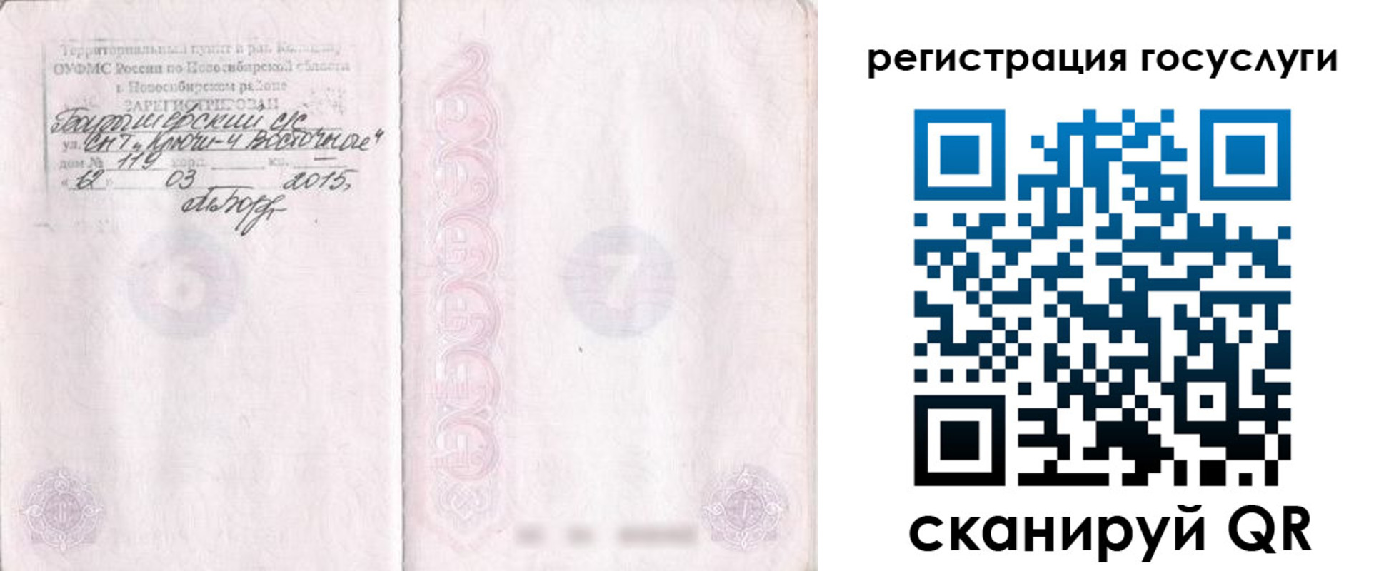 прописка для школы в Голицыно
