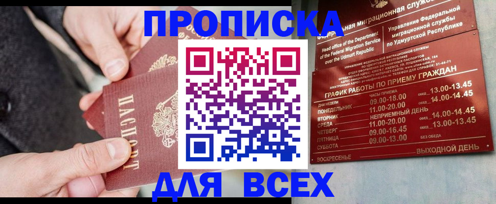 прописка поиск в Голицыно