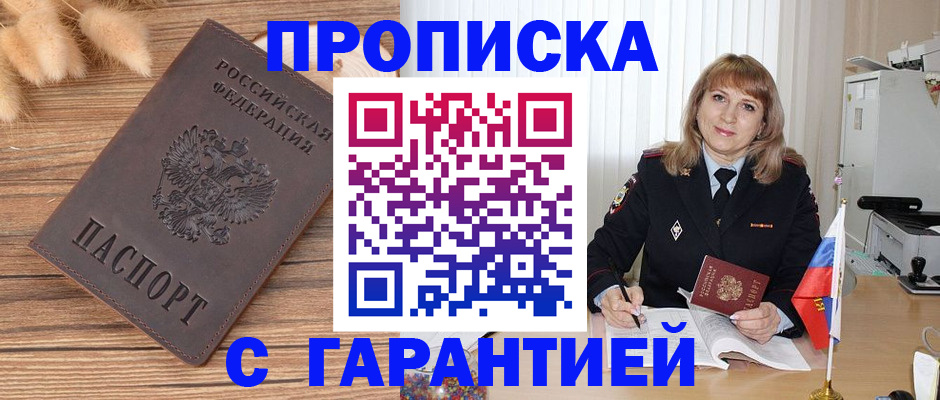 прописка для военкомата в Голицыно