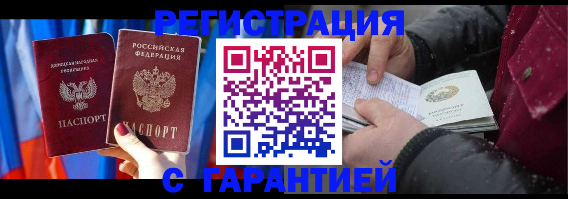 временная прописка в Голицыно