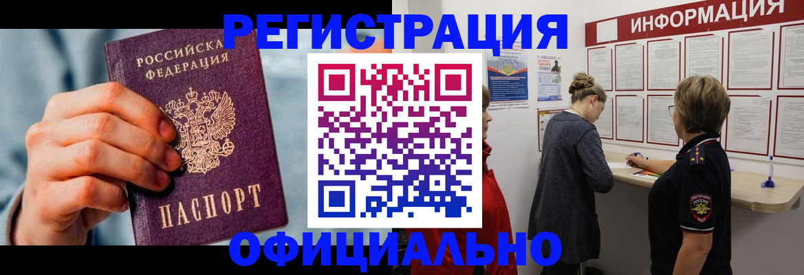 прописка для военкомата в Голицыно