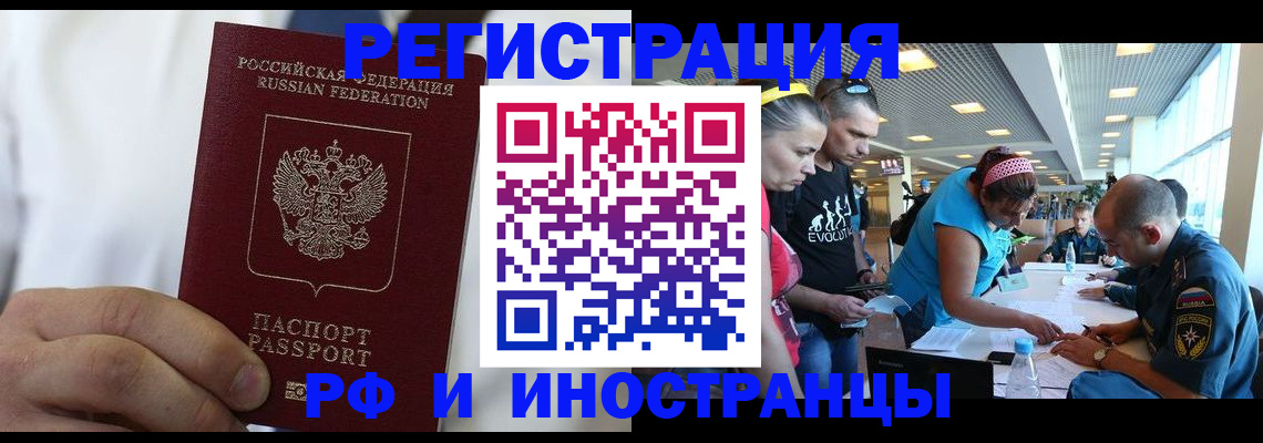 купить прописку в Голицыно